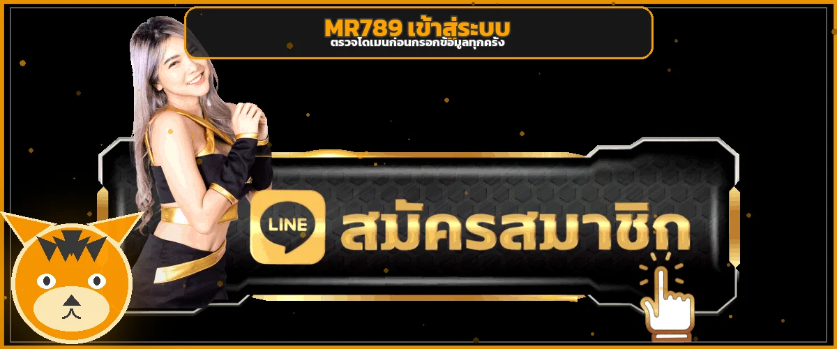 แบนเนอร์ MR789 เข้าสู่ระบบและตรวจโดเมน