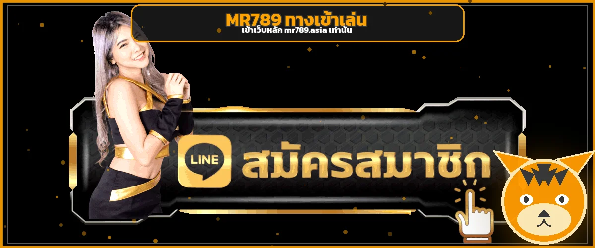 แบนเนอร์ MR789 ทางเข้าเล่นเว็บไซต์หลัก