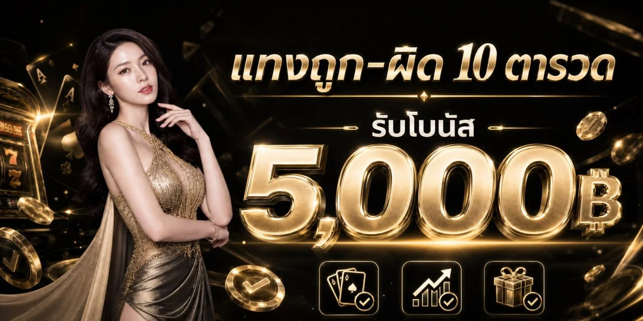 MR789 หวยออนไลน์ ผลหวยวันนี้ สมัครและเข้าใช้งาน